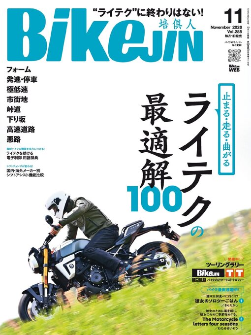 Cover image for BikeJIN／培倶人　バイクジン